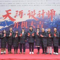 Tian He: She Ji Shi Chinese Movie photo