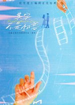 Predestined Love Chinese Drama photo