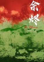 The Phoenix Chinese Movie(0000) photo