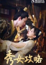 Xiu Nv Gong Lve Chinese Drama photo