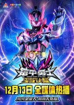 Armor Hero: Star Ray Chinese Drama photo