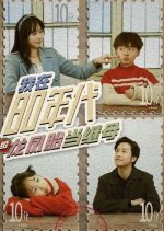 Wo Zai 80 Nian Dai Gei Long Feng Tai Dang Ji Mu Chinese Drama photo