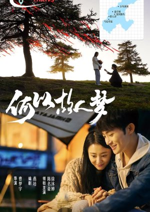 He Yi Gu Ren Meng () poster