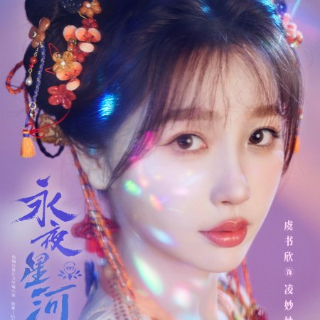 Love Game in Eastern Fantasy (2024)