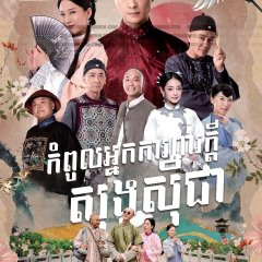 Justice Sung Begins Hong Kong Drama photo