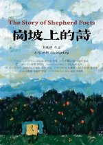 The Story of Shepherd Poets