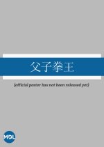 Boxing King: Double Dragon Chinese Drama photo