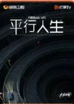 Ping Xing Ren Sheng Chinese Drama photo