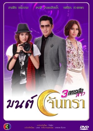 Mon Jun Tra (2013) poster