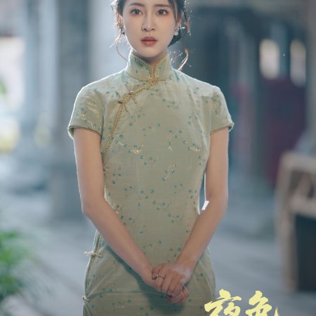 Ye Se Mi Qing (2025)