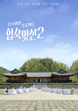 Match to Marry: With Parents Season 2