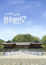 Match to Marry: With Parents Season 2
