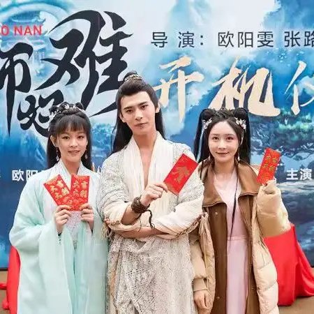 Wei Shi Hao Nan ()