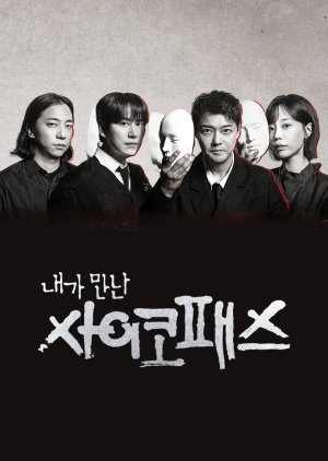 Naega Mannan Saikopaeseu