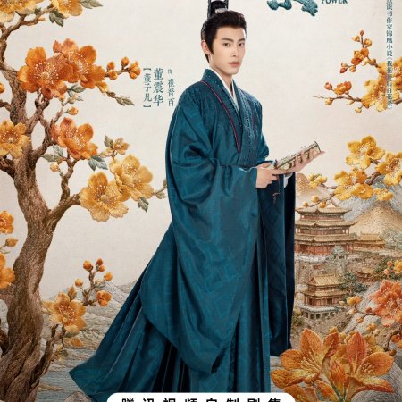 Blossoms of Power (2026)