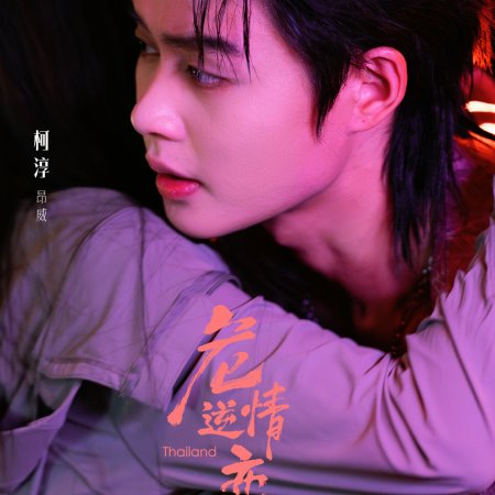 Fatal Desire (2026)