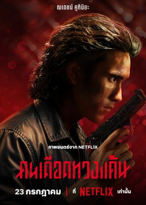 The Debt Collector (2026) poster