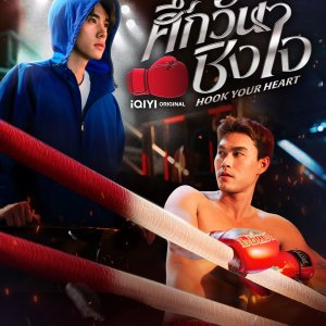 Hook Your Heart ()
