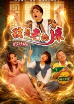 Kid U Not Singaporean Drama(2026) photo