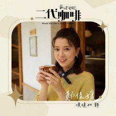 Would You Like a Cup of Coffee? Taiwanese Drama(2025) photo