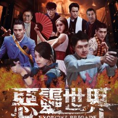 Exorcist Brigade Taiwanese Drama photo