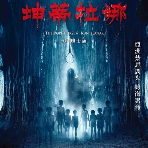 The Rope Curse 4: Kuntinalak (2026)