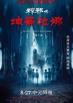 The Rope Curse 4: Kuntinalak Taiwanese Movie photo