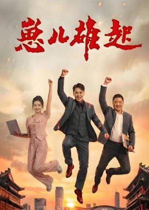 Zai Er Xiong Qi
