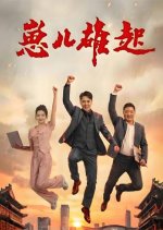 Zai Er Xiong Qi