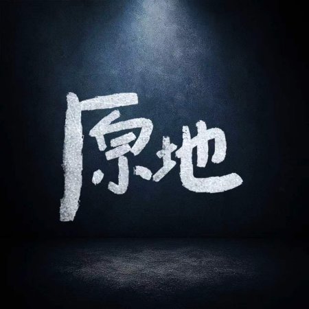 Survive ()