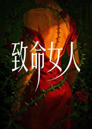 Zhi Ming Nv Ren poster