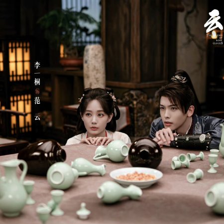 The Legend of Rosy Clouds (2026)