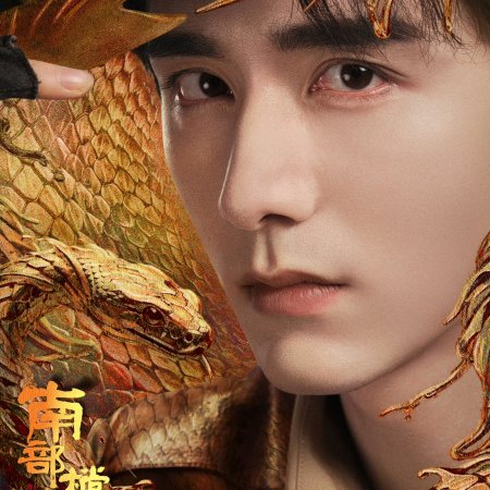 Archives: The Nanyang Mystery (2026)
