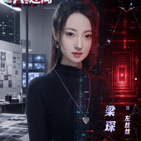 Fatal Code (2026)