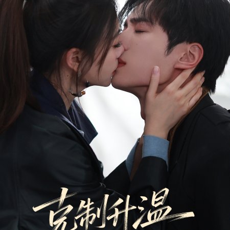 Burning Rose (2026)