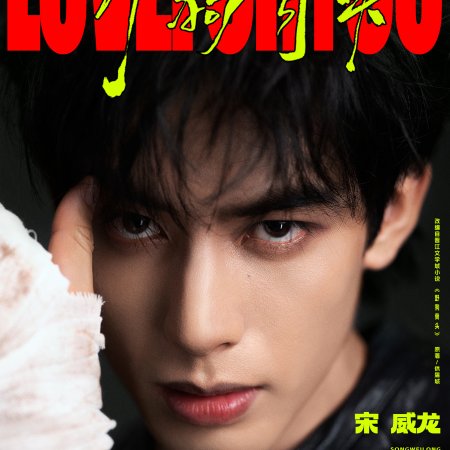 Love for You (2026)