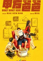 Money Money Home Chinese Movie photo