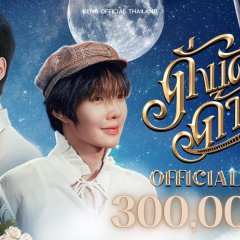 Still Holding up like the Moon Thai Drama(0000) photo