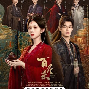 Blossoms of Power (2026)