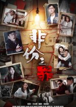 Deadly Sins Hong Kong Drama photo