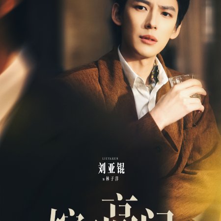 Bittersweet Love (2026)
