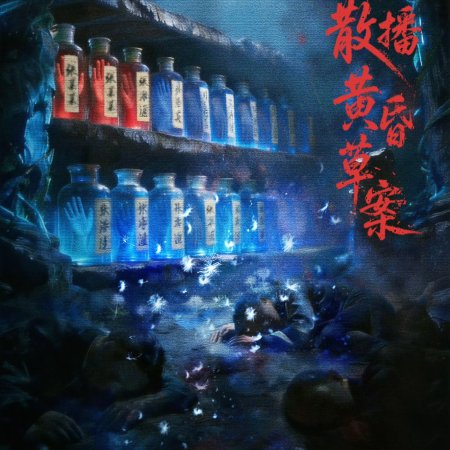 Archives: The Nanyang Mystery (2026)