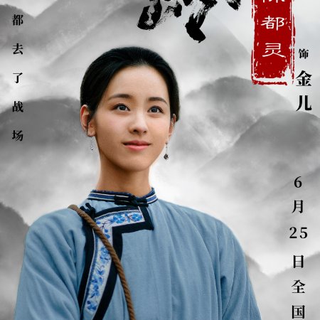 The Tunpu (2026)
