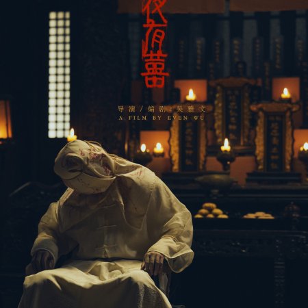 Bride Beyond (2026)