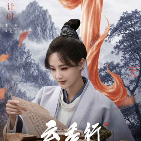 The Legend of Rosy Clouds (2026)