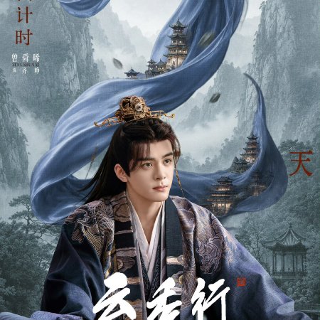 The Legend of Rosy Clouds (2026)