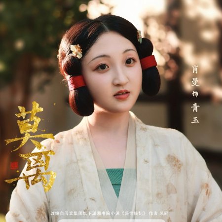 The First Jasmine (2026)