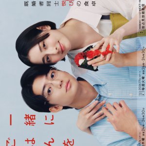 Issho ni Gohan wo Taberu Dake (2026)
