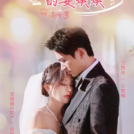 Xiang Yang Er Sheng De An Qi Qi (2025)