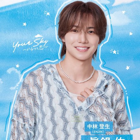 Your Sky: Hare Nochi Koi (2026)